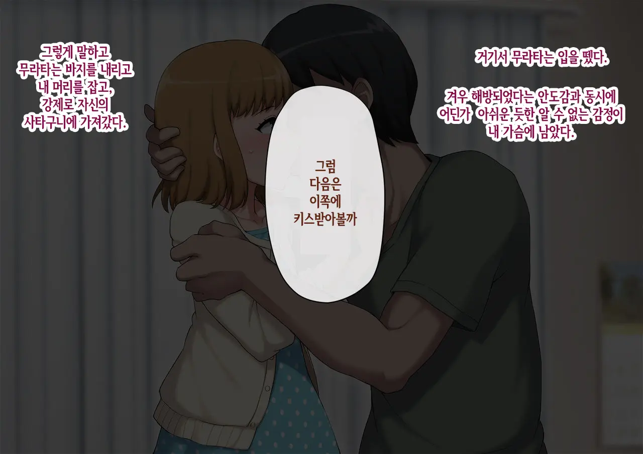Mesu Ochi Hanayome ~Kare Ga Kanojo Ni Ochita Wake~